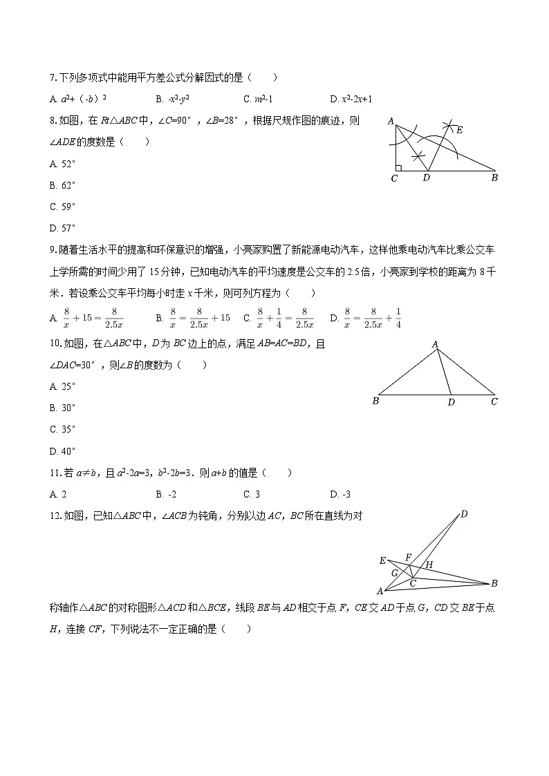 2025-2026学年河北省石家庄市藁城区尚西学校八年级（上）期中数学试卷-自定义类型第2页