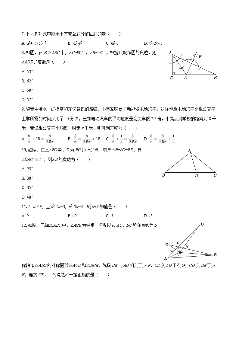 2025-2026学年河北省石家庄市藁城区尚西学校八年级（上）期中数学试卷-自定义类型第2页