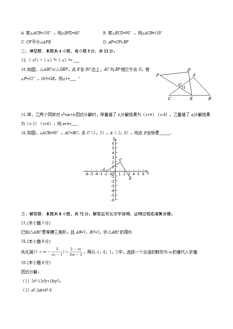 2025-2026学年河北省石家庄市藁城区尚西学校八年级（上）期中数学试卷-自定义类型第3页