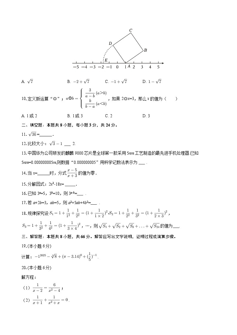 2025-2026学年湖南省湘潭市岳塘区八年级（上）期中数学试卷-自定义类型第2页