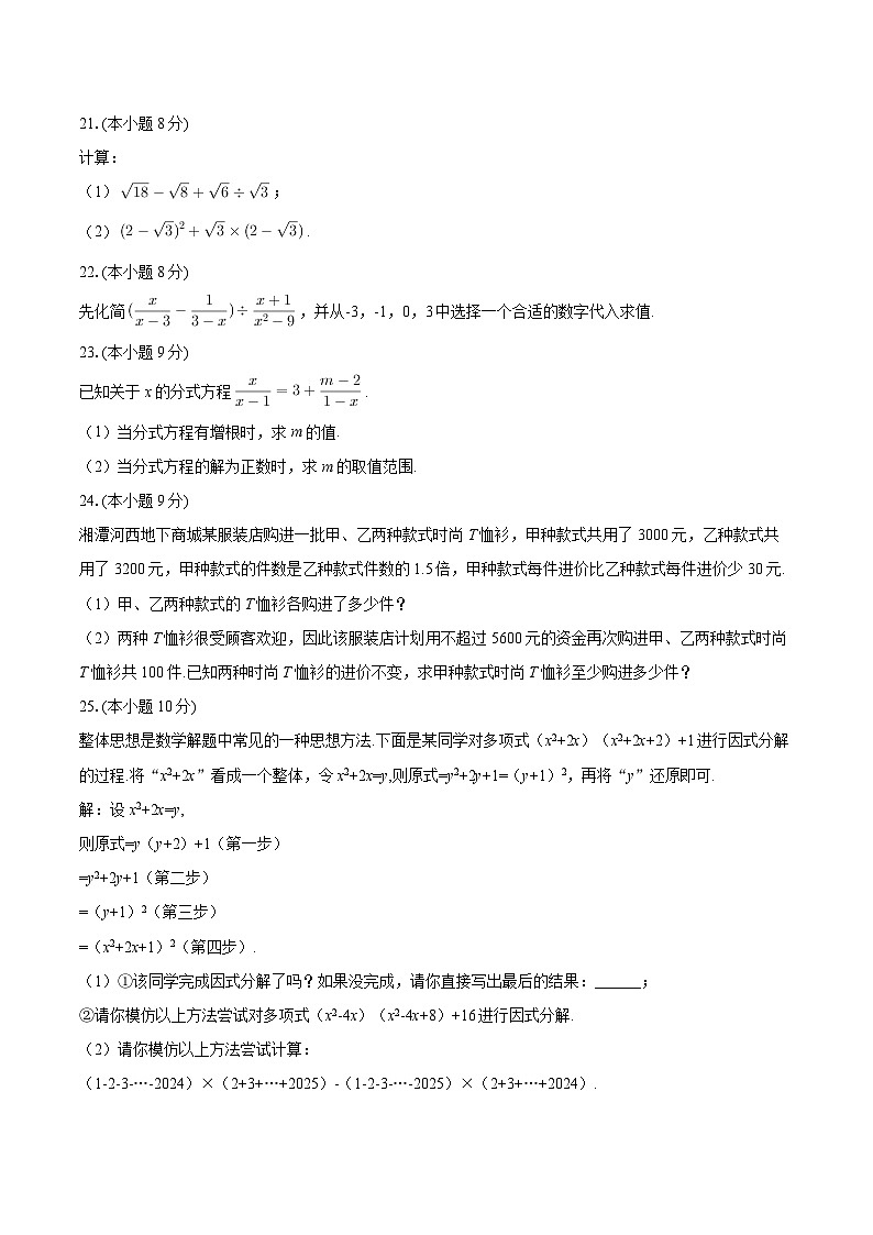 2025-2026学年湖南省湘潭市岳塘区八年级（上）期中数学试卷-自定义类型第3页