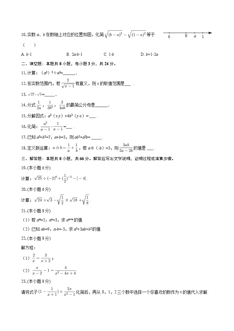 2025-2026学年湖南省株洲市醴陵市栗山坝镇联校八年级（上）期中数学试卷-自定义类型第2页