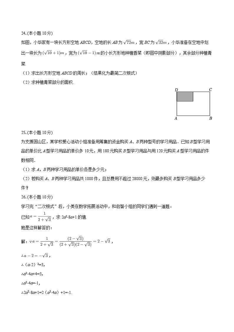 2025-2026学年湖南省株洲市醴陵市栗山坝镇联校八年级（上）期中数学试卷-自定义类型第3页