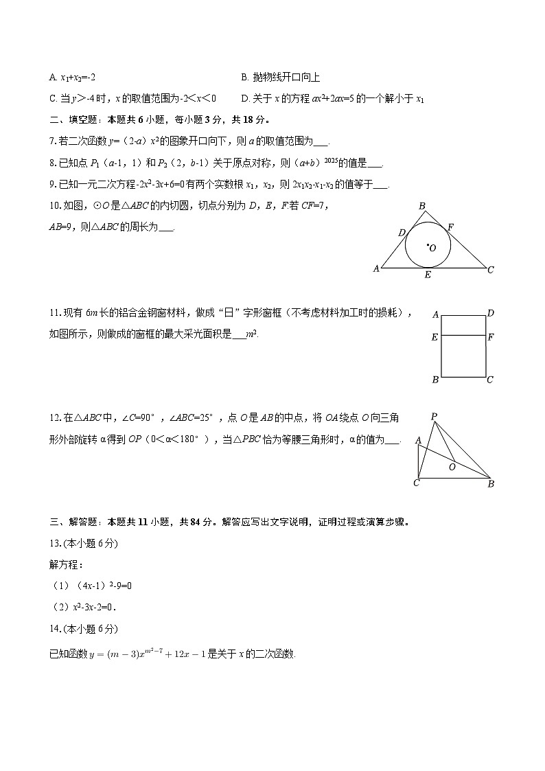 2025-2026学年江苏省镇江市京口区江苏科技大学附中九年级（上）期中数学试卷-自定义类型第2页