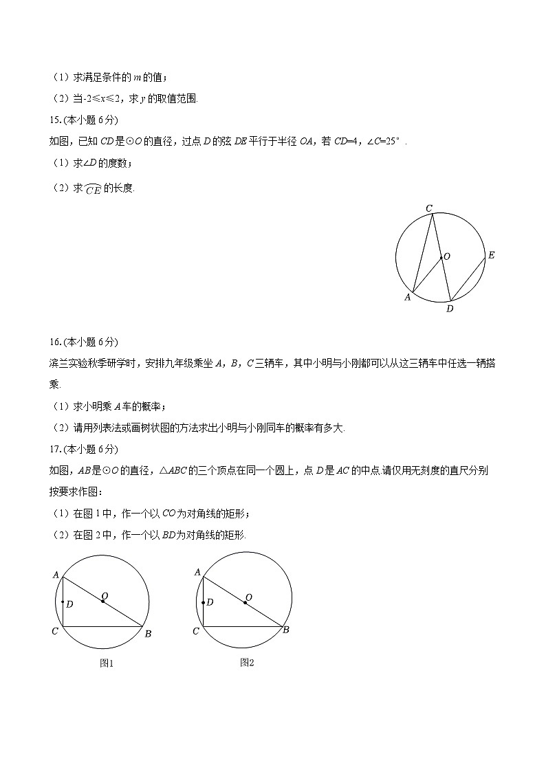 2025-2026学年江苏省镇江市京口区江苏科技大学附中九年级（上）期中数学试卷-自定义类型第3页