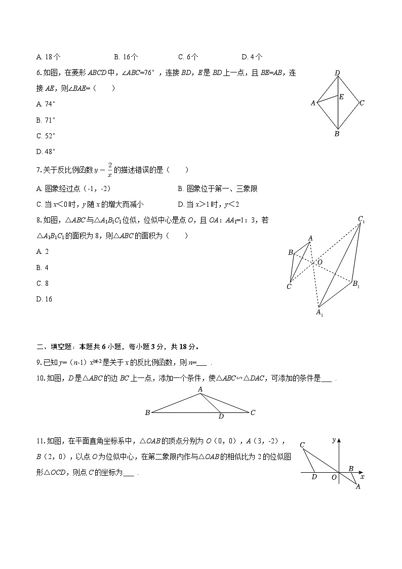 2025-2026学年陕西省榆林市榆阳区安崖中学九年级（上）期中数学试卷-自定义类型第2页