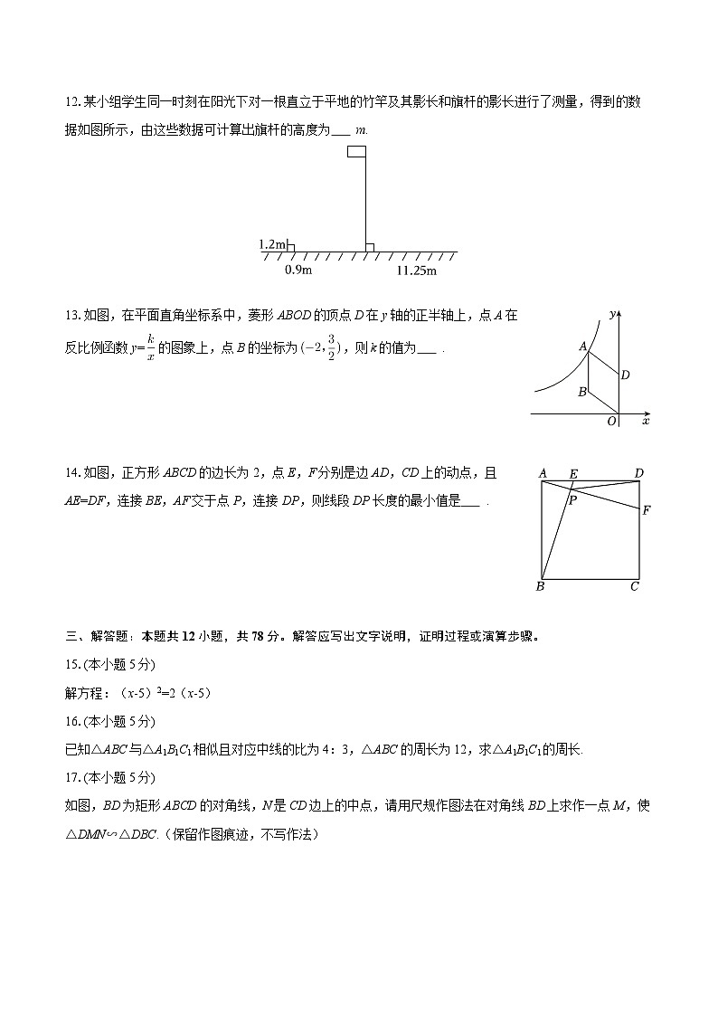 2025-2026学年陕西省榆林市榆阳区安崖中学九年级（上）期中数学试卷-自定义类型第3页