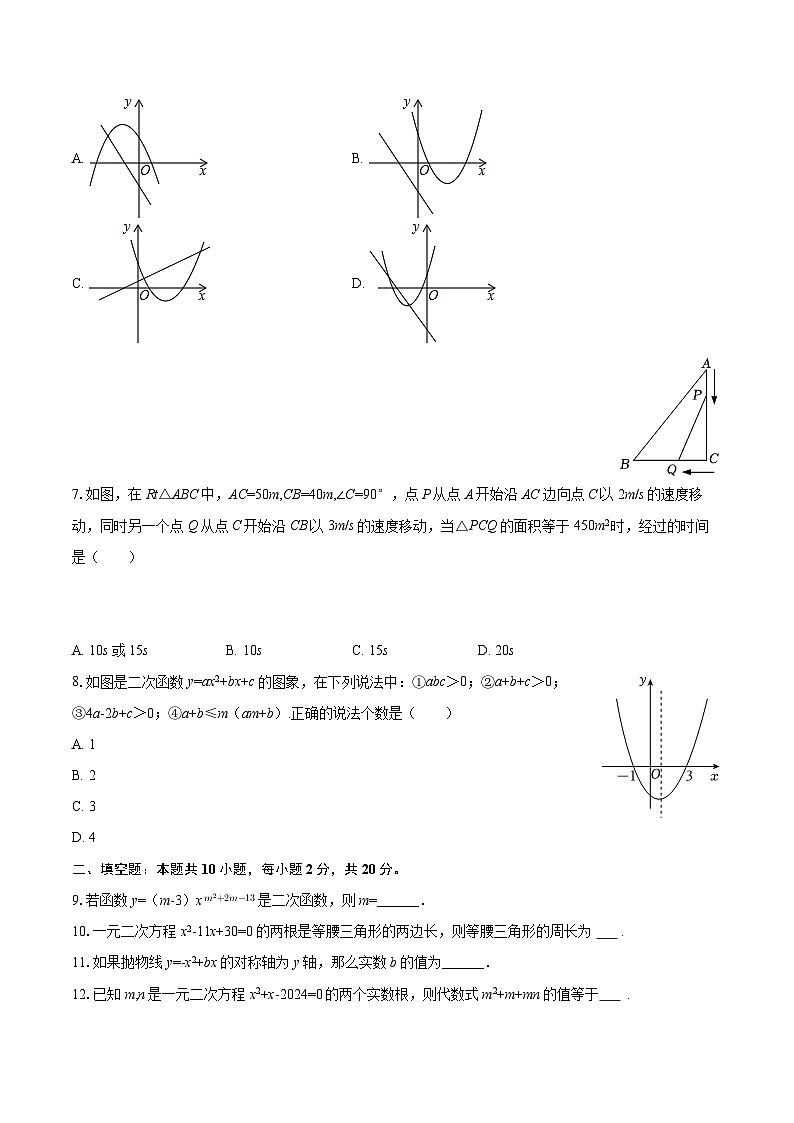 2025-2026学年青海省西宁市城北区朝阳学校九年级（上）期中数学试卷-自定义类型第2页