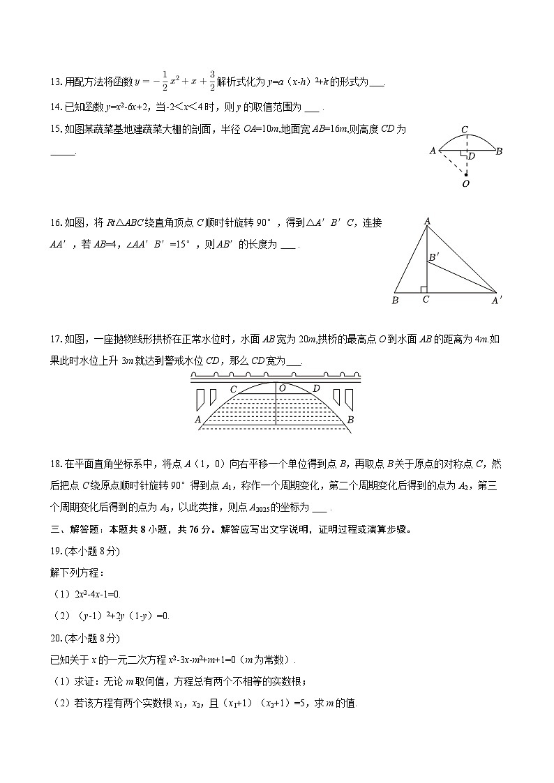 2025-2026学年青海省西宁市城北区朝阳学校九年级（上）期中数学试卷-自定义类型第3页