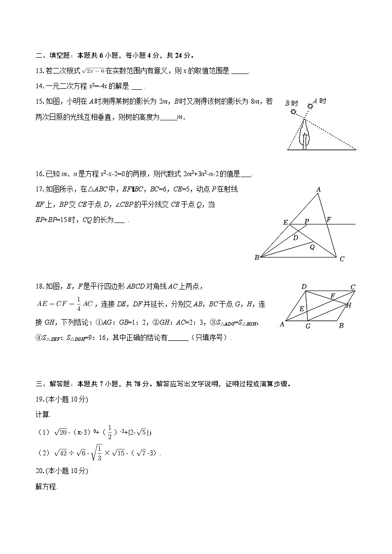 2025-2026学年四川省宜宾市长宁县九年级（上）期中数学试卷-自定义类型第3页