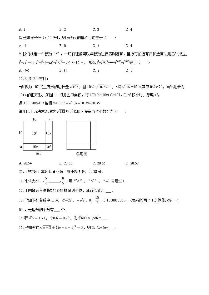 2025-2026学年浙江省宁波市鄞州实验中学七年级（上）期中数学试卷-自定义类型第2页