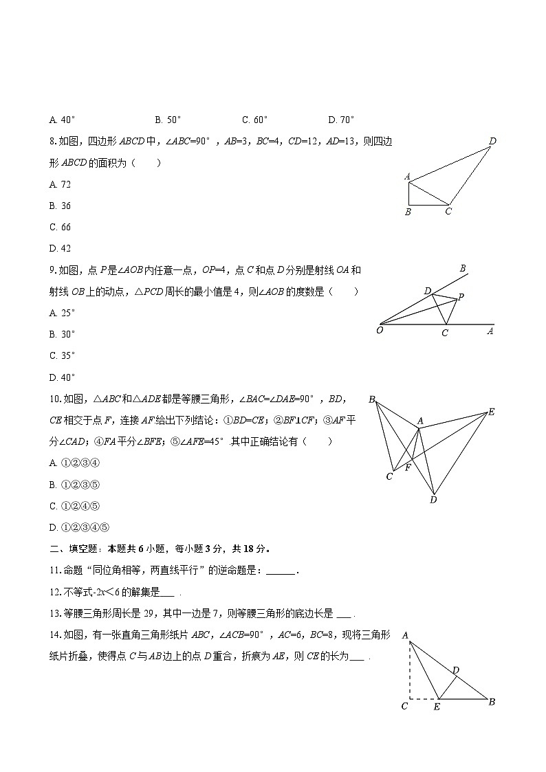 2025-2026学年浙江省杭州市西湖区西溪中学八年级（上）期中数学试卷-自定义类型第2页