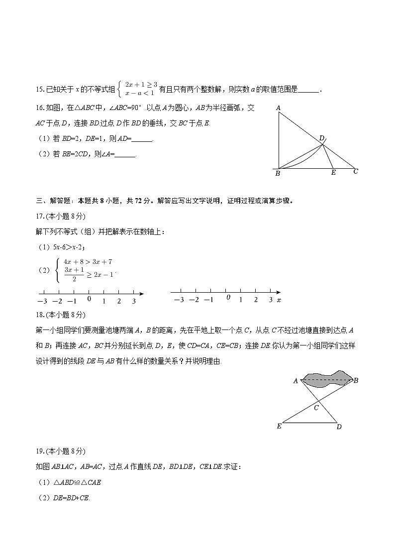 2025-2026学年浙江省杭州市西湖区西溪中学八年级（上）期中数学试卷-自定义类型第3页