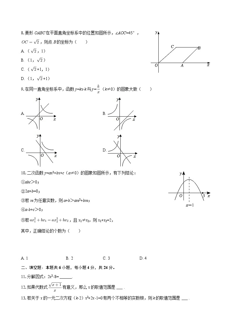 2025-2026学年四川省广元市利州区兴安中学九年级（上）期中数学试卷-自定义类型第2页
