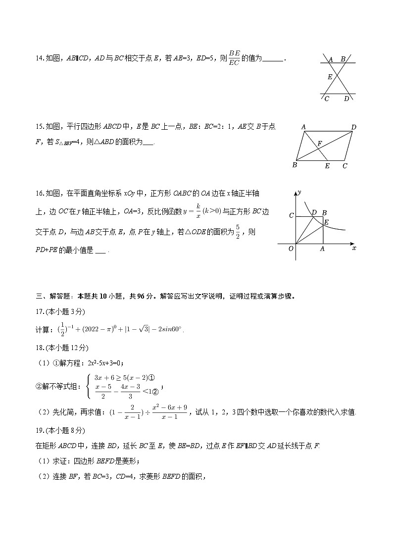 2025-2026学年四川省广元市利州区兴安中学九年级（上）期中数学试卷-自定义类型第3页