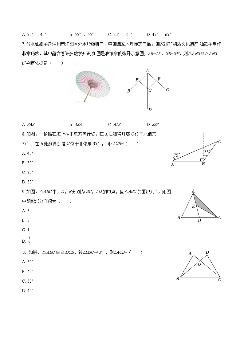 2025-2026学年四川省泸州十五中八年级（上）期中数学试卷-自定义类型第2页