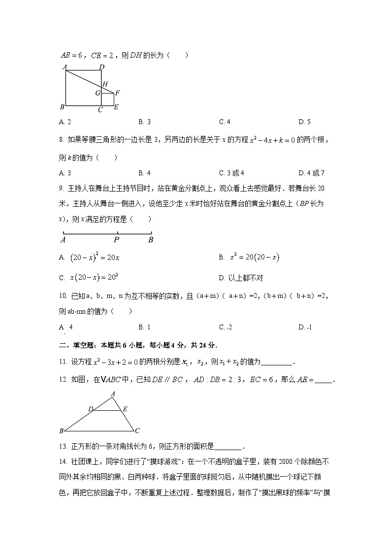 福建省三明市宁化县2025-2026学年九年级上学期期中考试数学试卷（学生版）第2页