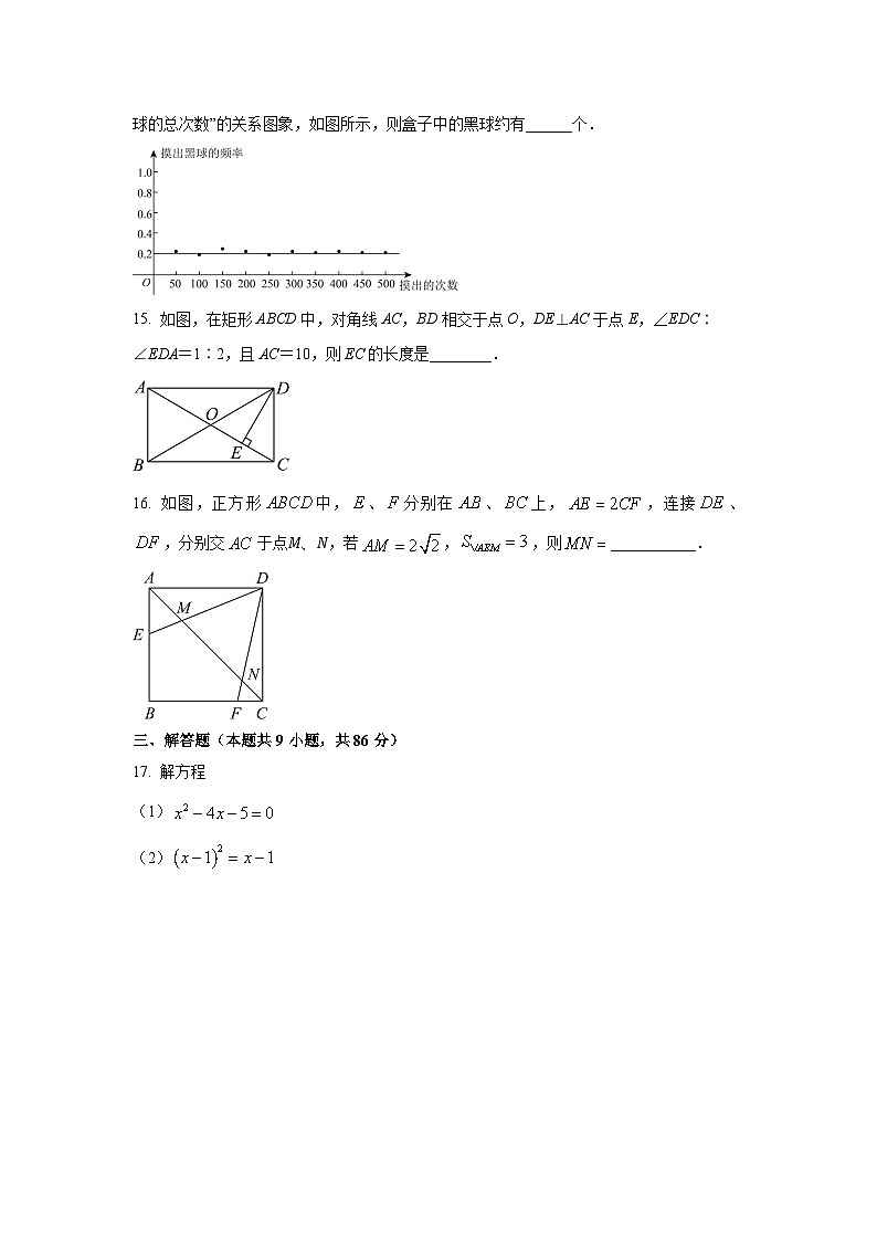 福建省三明市宁化县2025-2026学年九年级上学期期中考试数学试卷（学生版）第3页