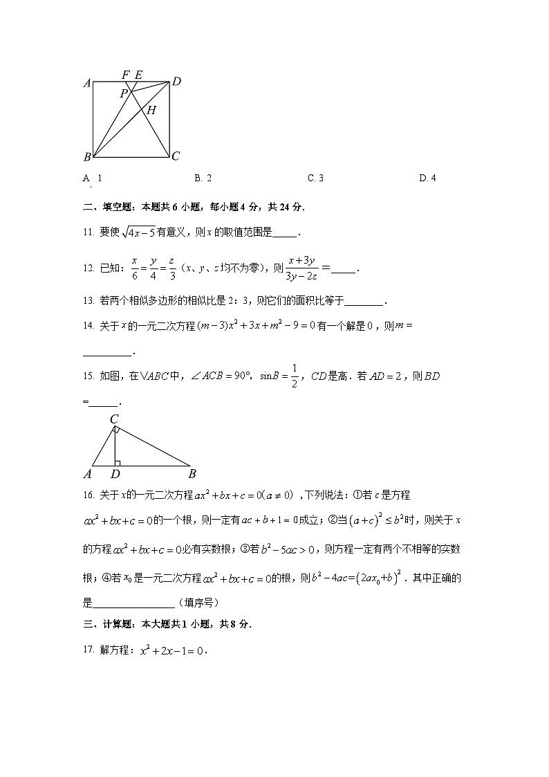 福建省泉州市永春县三校联考2025-2026学年上学期九年级期中数学试卷（学生版）第3页