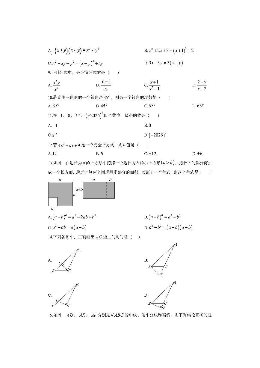 云南省昆明市西山区2025-2026学年八年级上学期期中数学试卷（学生版）第2页