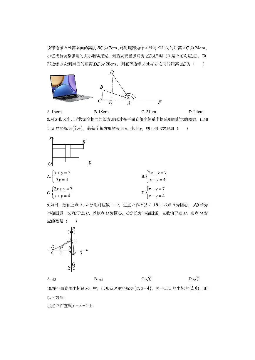 山东省济南市济阳区2025-2026学年八年级上学期11月期中考试数学试卷（学生版）第2页