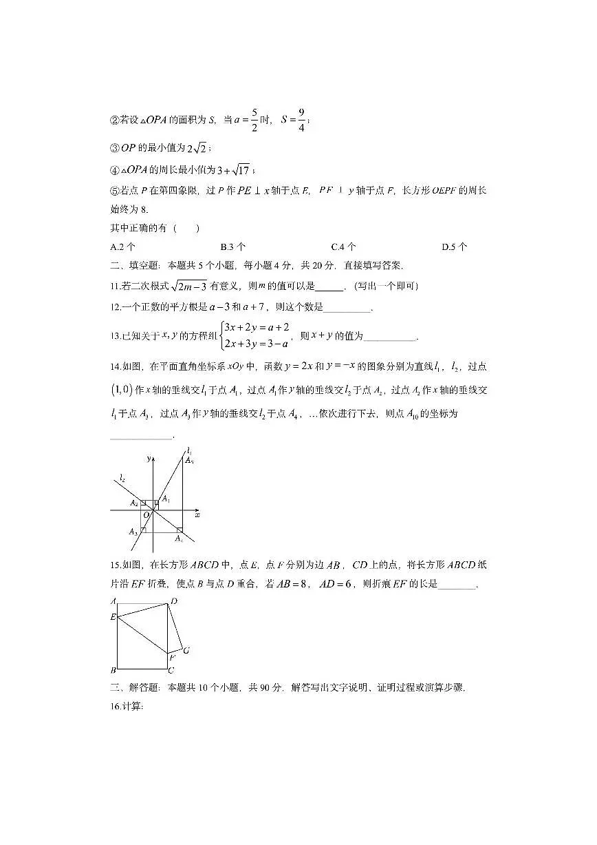 山东省济南市济阳区2025-2026学年八年级上学期11月期中考试数学试卷（学生版）第3页