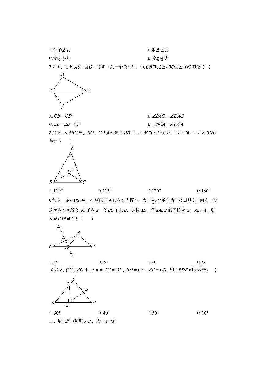 湖北省孝感市孝南区2025-2026学年八年级上学期11月期中数学试卷（学生版）第2页