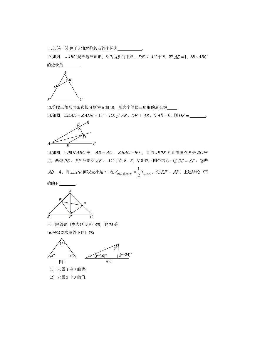 湖北省孝感市孝南区2025-2026学年八年级上学期11月期中数学试卷（学生版）第3页