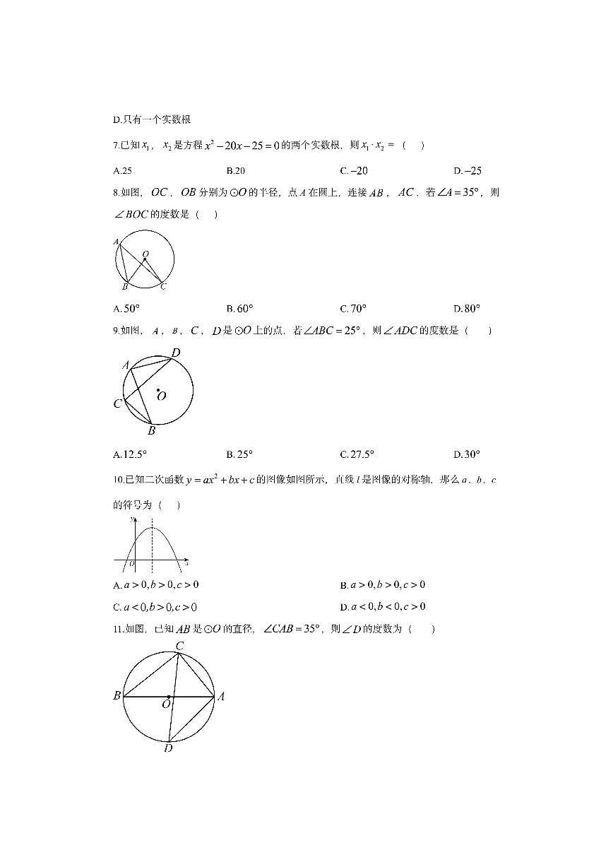 云南省红河州个旧市2025-2026学年九年级上学期期中质量监测数学试卷（学生版）第2页
