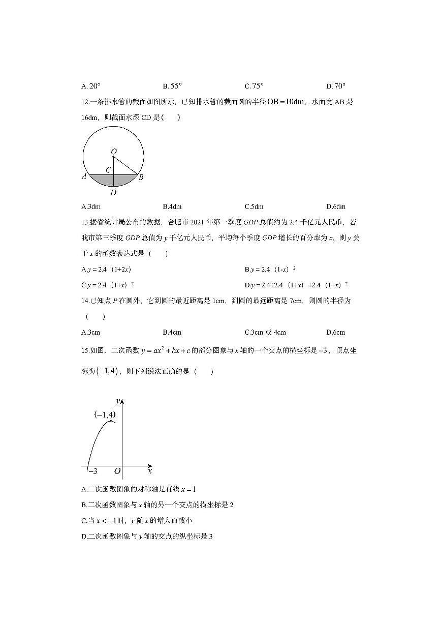 云南省红河州个旧市2025-2026学年九年级上学期期中质量监测数学试卷（学生版）第3页