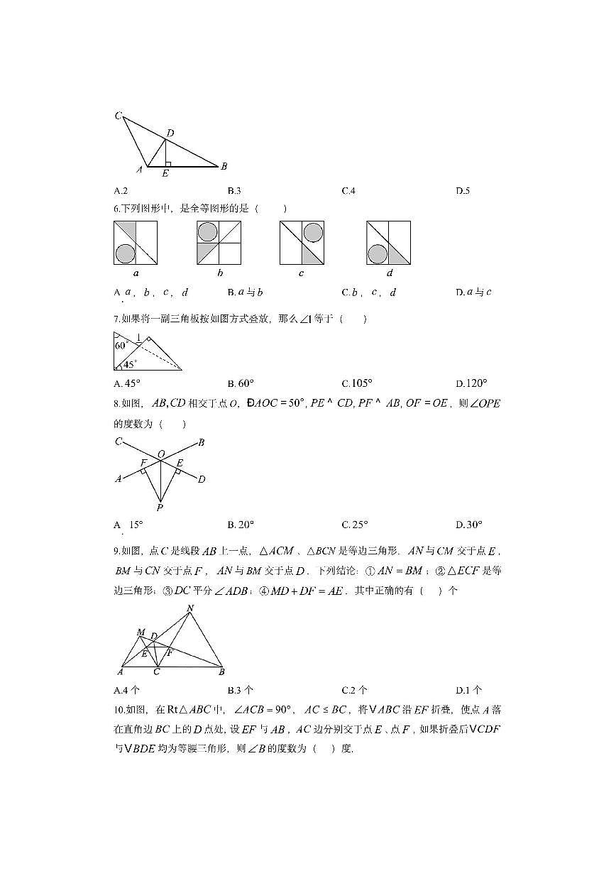 山东省德州市乐陵市2025-2026学年八年级上学期期中考试数学试卷（学生版）第2页