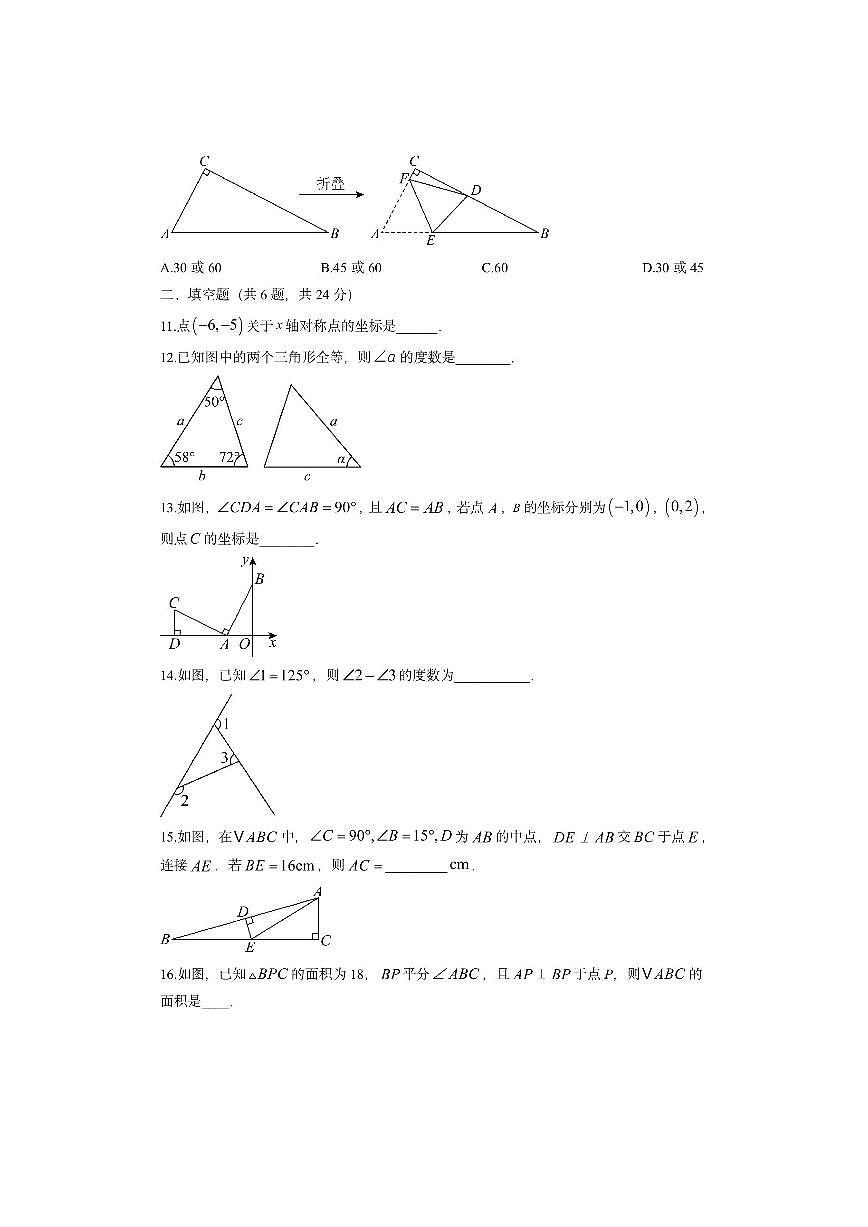 山东省德州市乐陵市2025-2026学年八年级上学期期中考试数学试卷（学生版）第3页