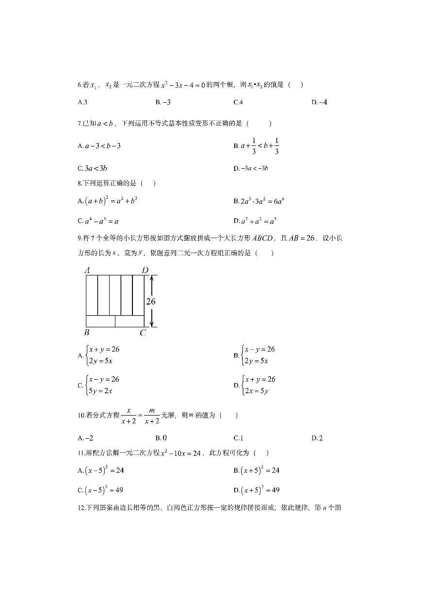云南省昭通市镇雄县2025-2026学年九年级上学期期中考数学试卷（学生版）第2页