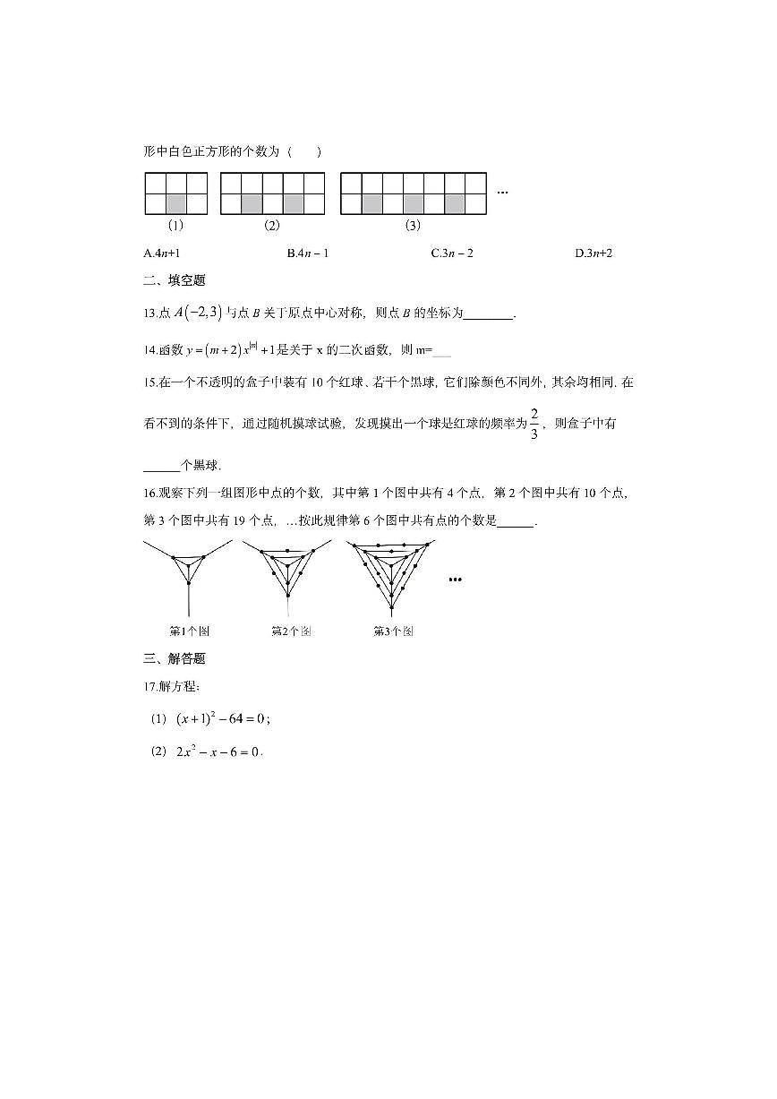 云南省昭通市镇雄县2025-2026学年九年级上学期期中考数学试卷（学生版）第3页