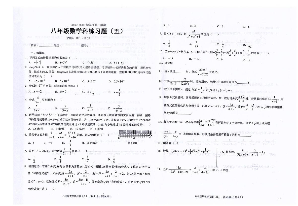 广东省汕头市潮南区司马浦公办学校2025-2026学年八年级上学期12月月考数学试题第1页