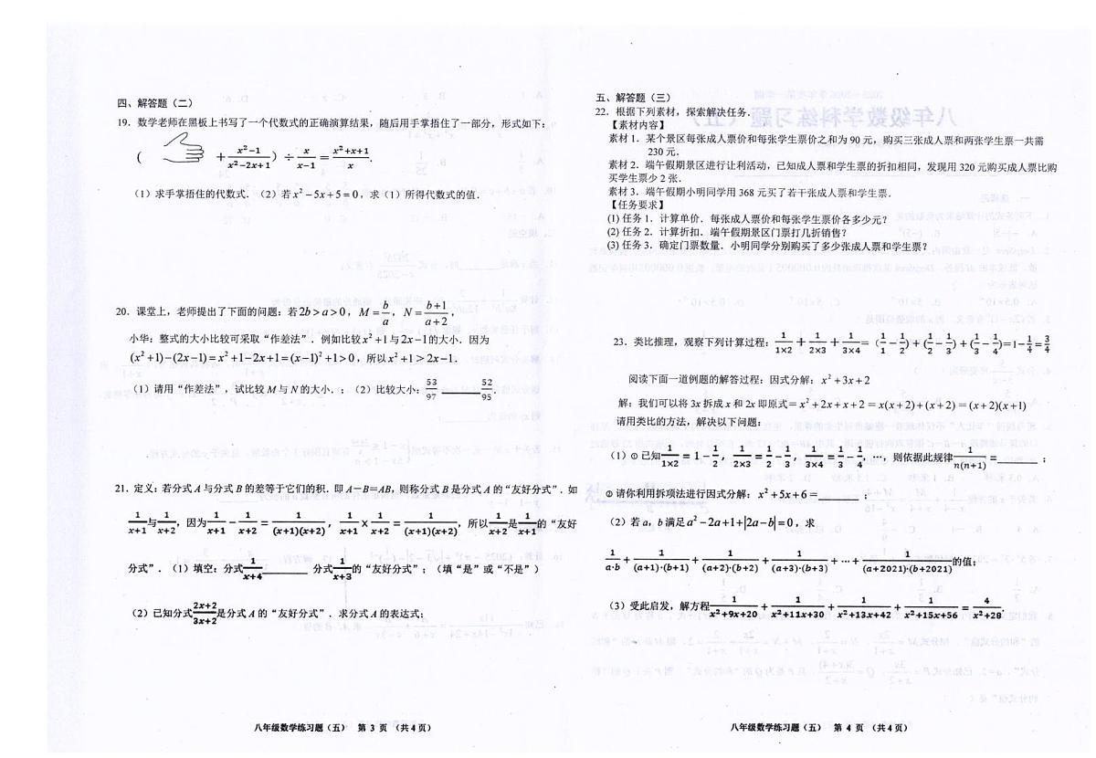 广东省汕头市潮南区司马浦公办学校2025-2026学年八年级上学期12月月考数学试题第2页
