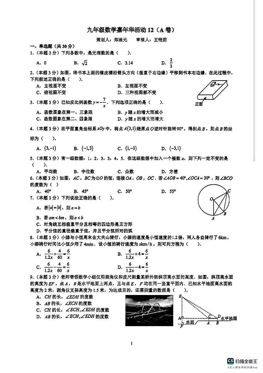 广东省湛江市2025-2026学年上学期 九年级12月嘉年华考数学试卷（A卷）第1页