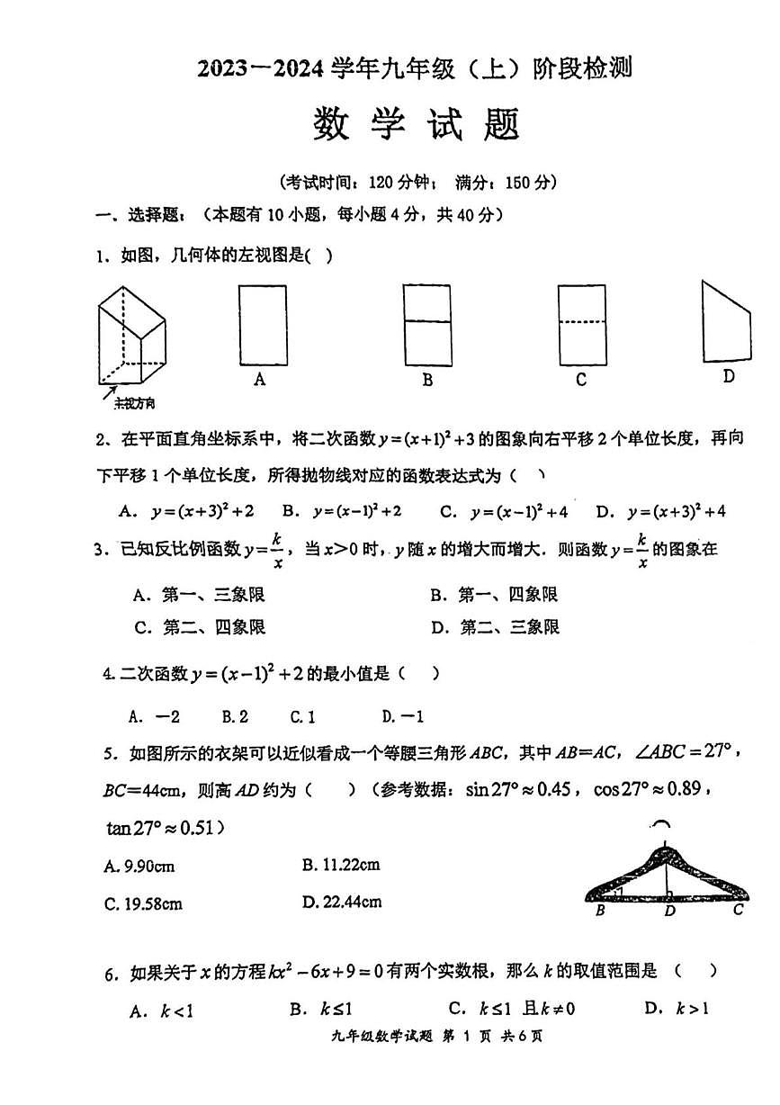 福建省宁德市实验学校2023-2024学年九年级上学期第二次月考数学试卷第1页