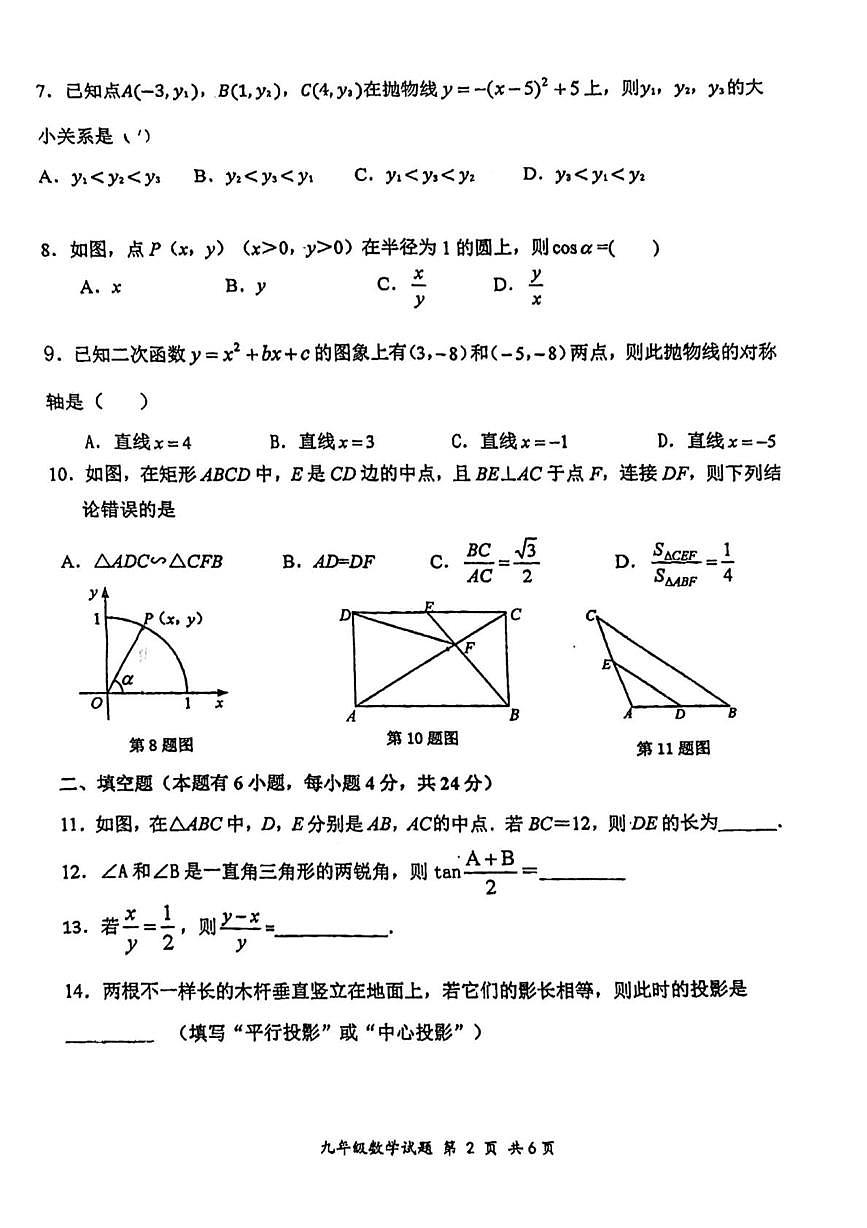 福建省宁德市实验学校2023-2024学年九年级上学期第二次月考数学试卷第2页