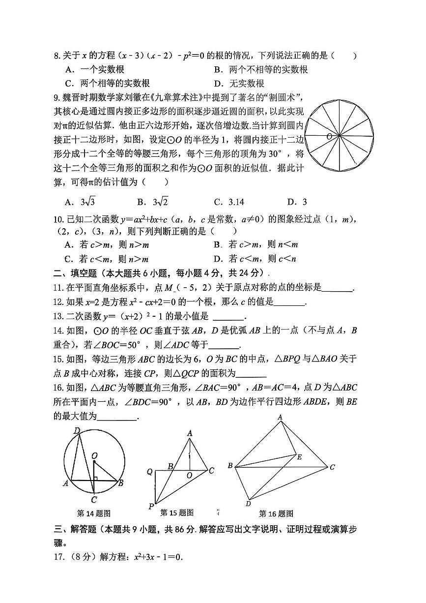 福建省厦门市海沧区双十中学2025-2026学年九年级上学期数学第二次月考卷第2页