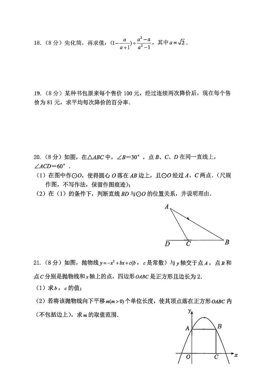 福建省厦门市海沧区双十中学2025-2026学年九年级上学期数学第二次月考卷第3页