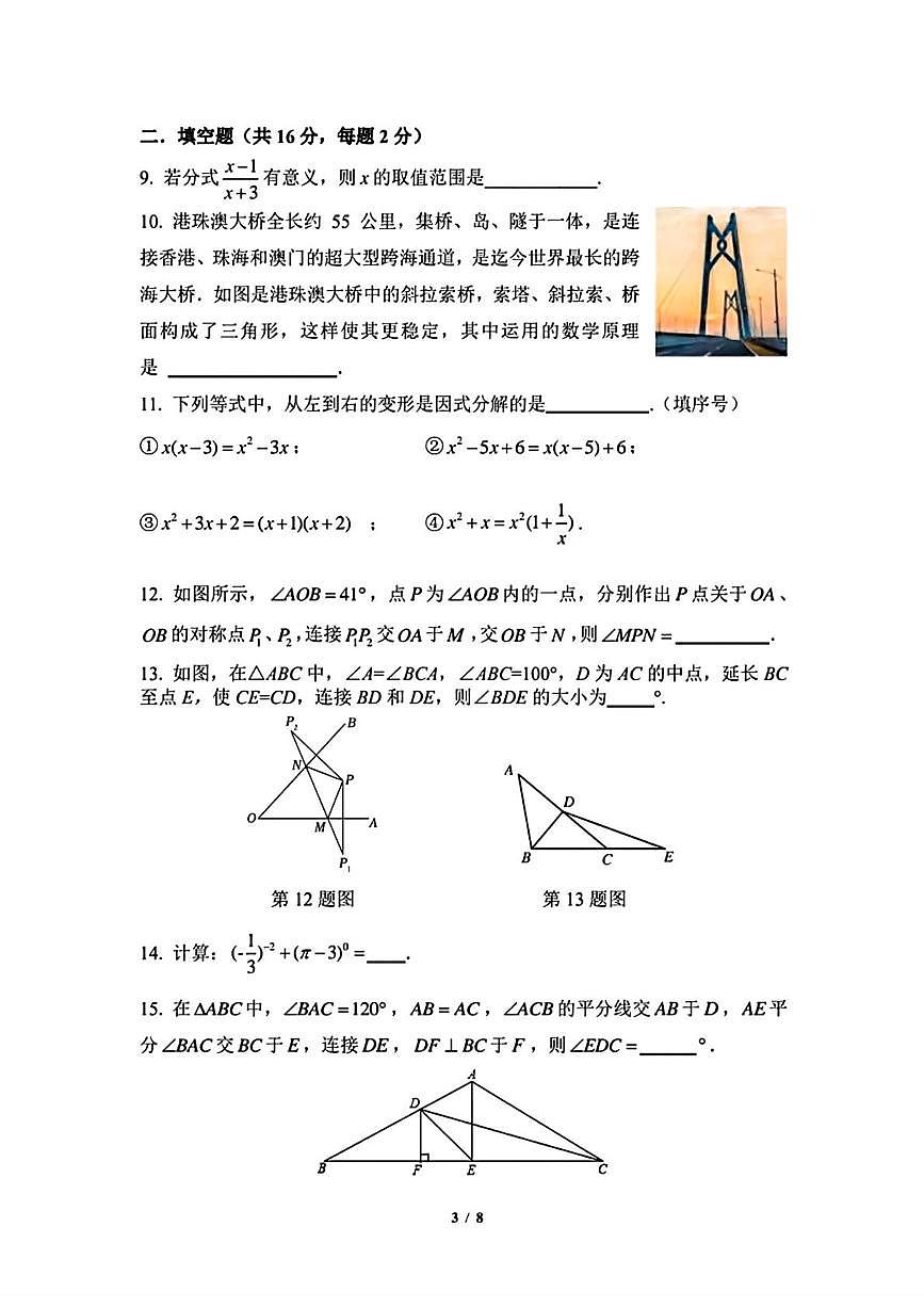 北京市西城区德胜中学2025-2026学年八年级上学期12月月考数学试卷第3页