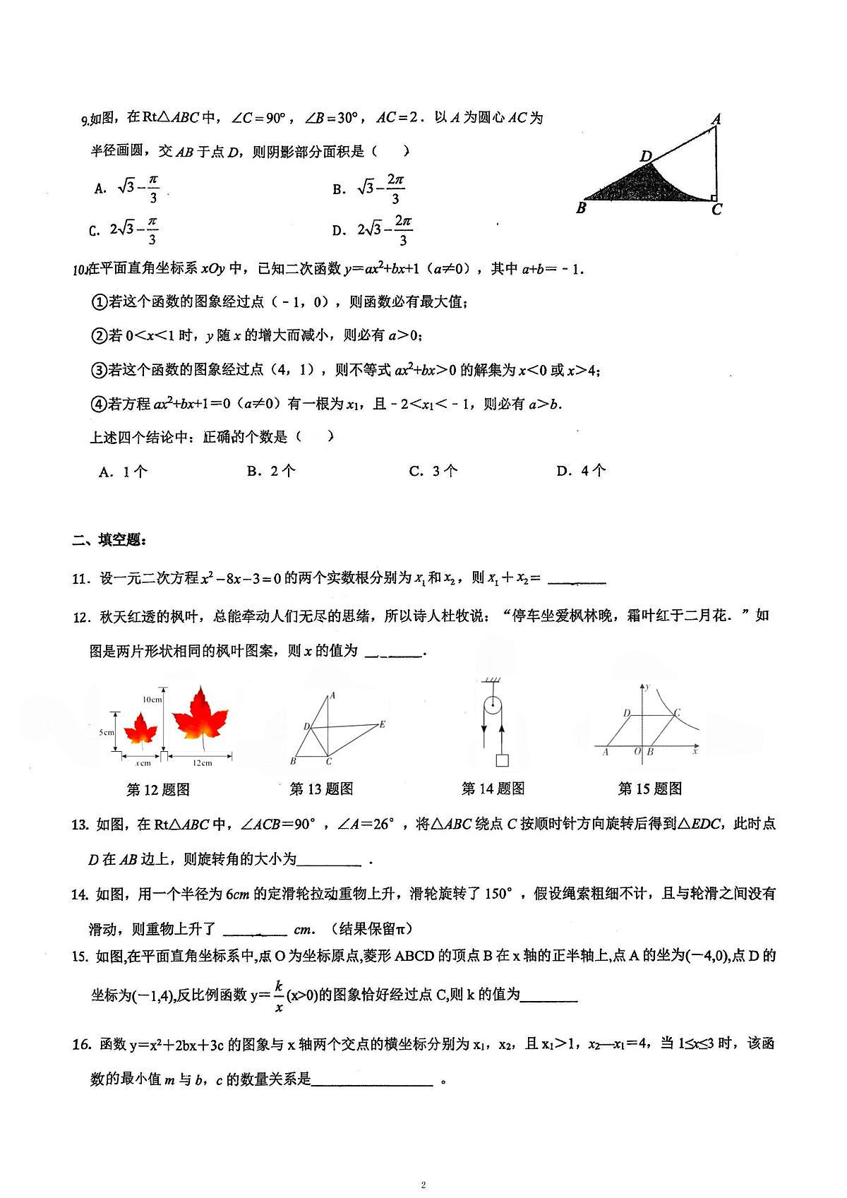 福建省厦门市思明区松柏中学2025--2026学年上学期九年级数学月考卷第2页