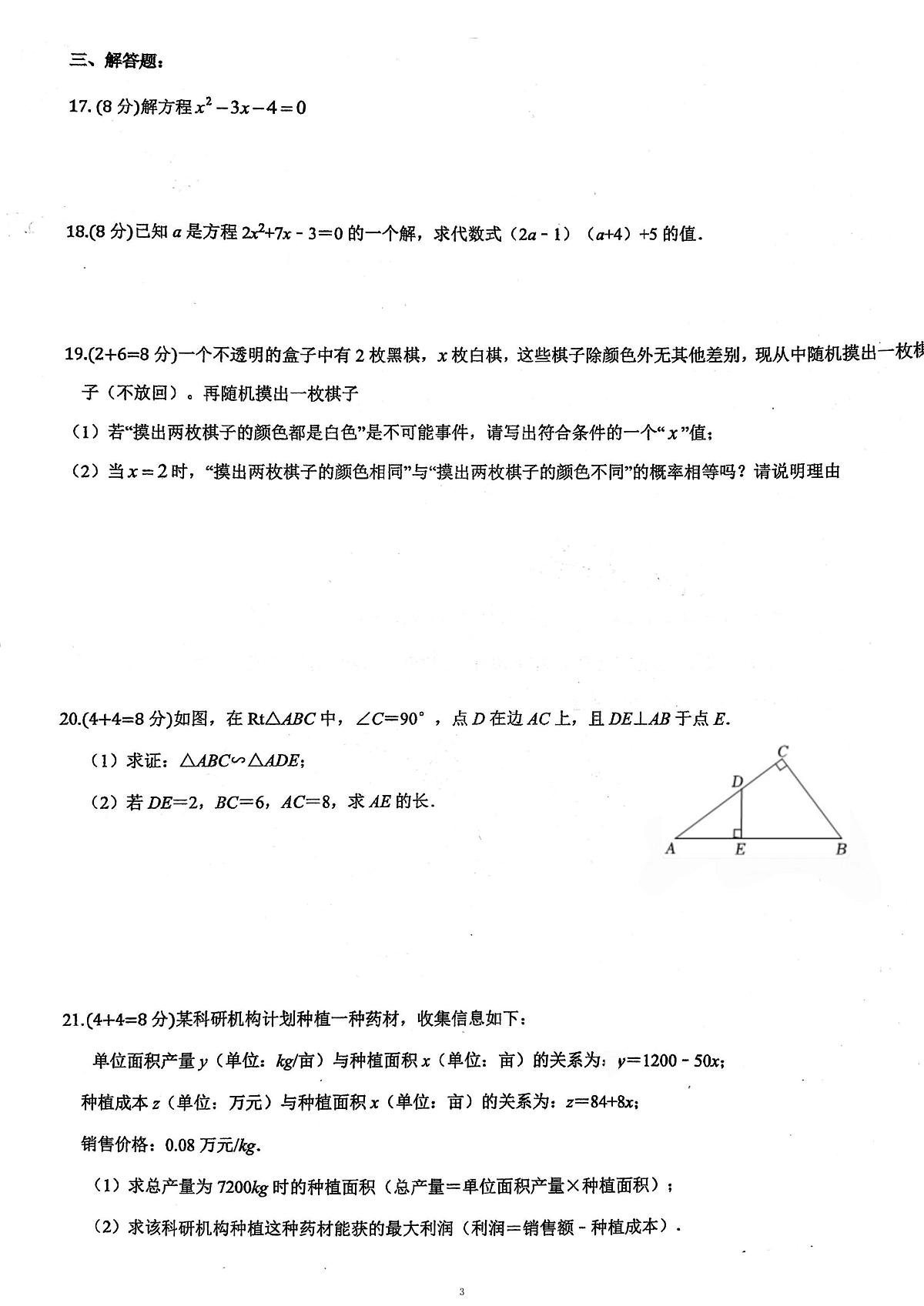 福建省厦门市思明区松柏中学2025--2026学年上学期九年级数学月考卷第3页