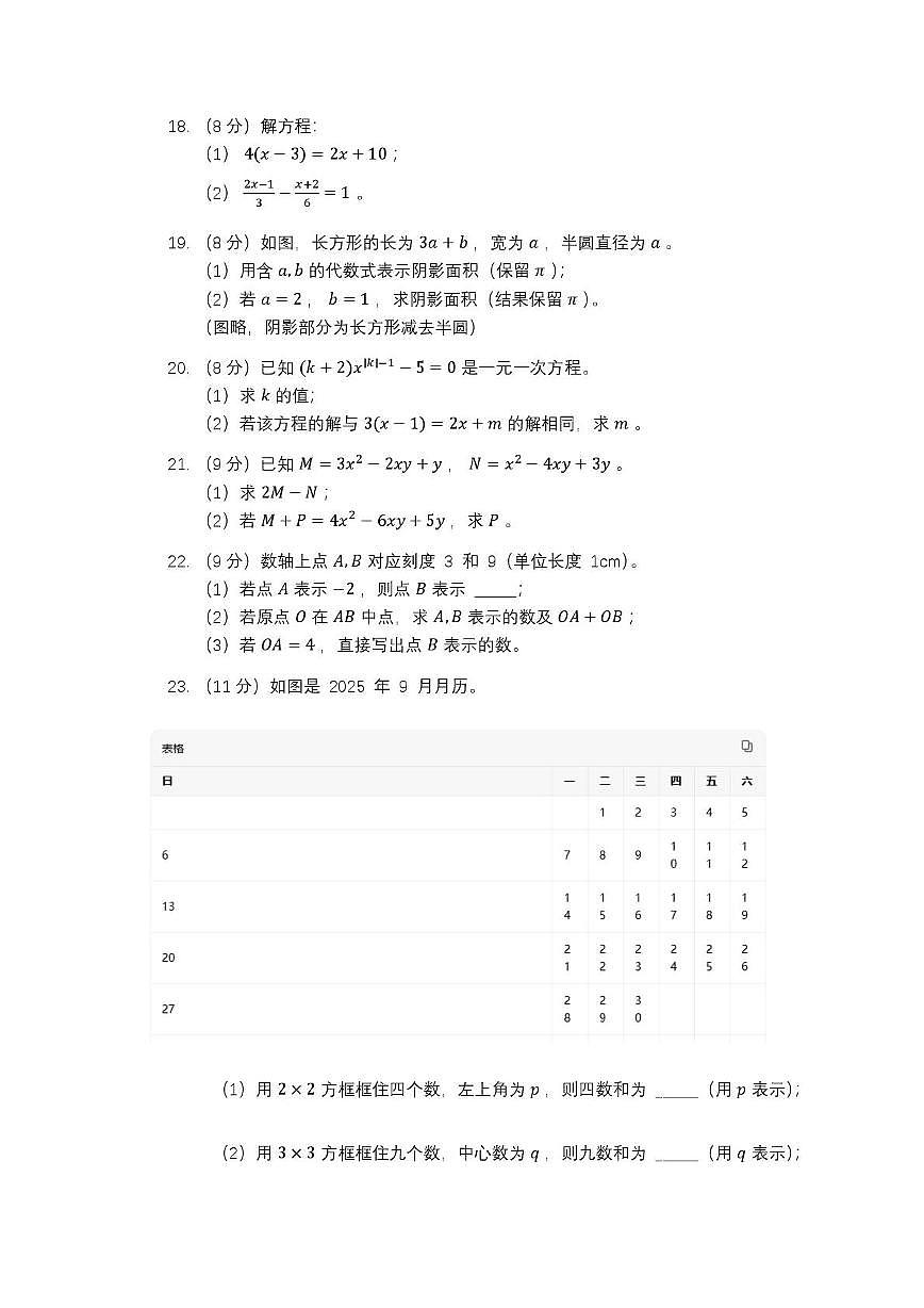 河北省秦皇岛市抚宁区碧海学校2025-2026学年七年级上学期12月月考数学试题第3页
