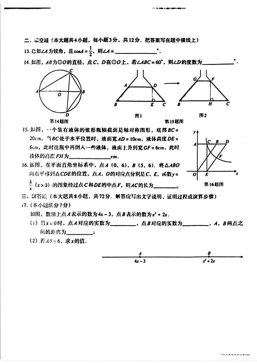 河北省唐山市第二十一中学2025-2026学年上学期九年级12月月考数学试卷第3页
