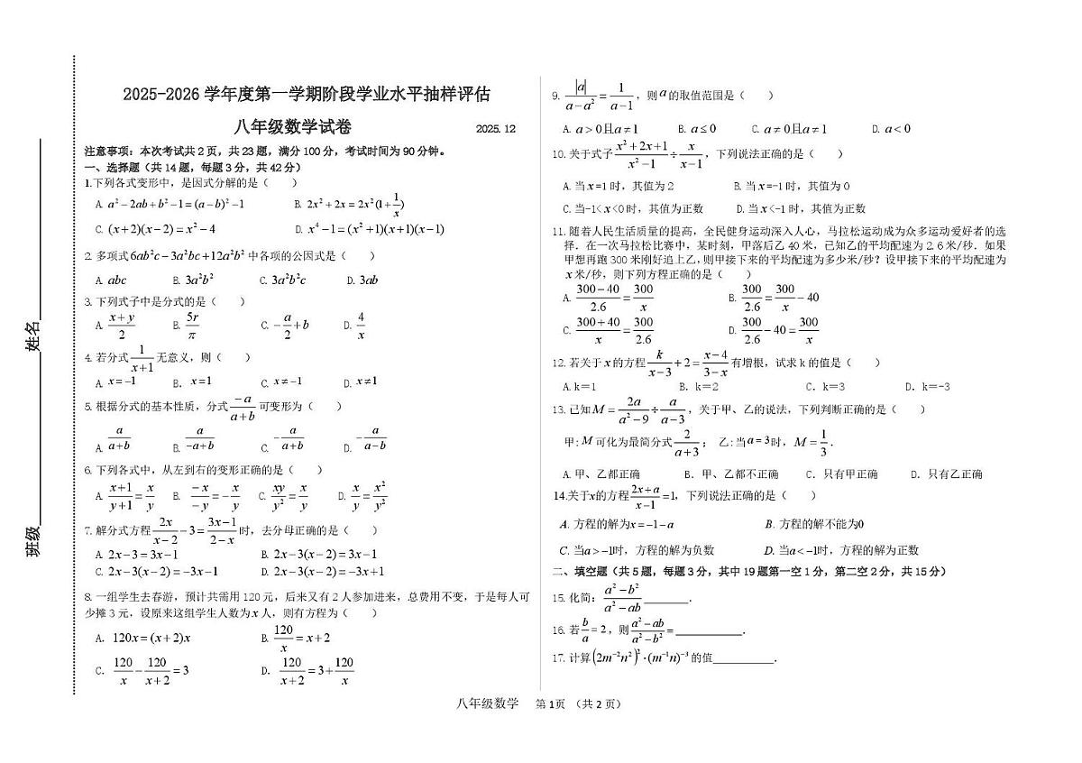 河北省唐山市路南区友谊中学2025-2026学年上学期八年级12月月考数学试卷第1页