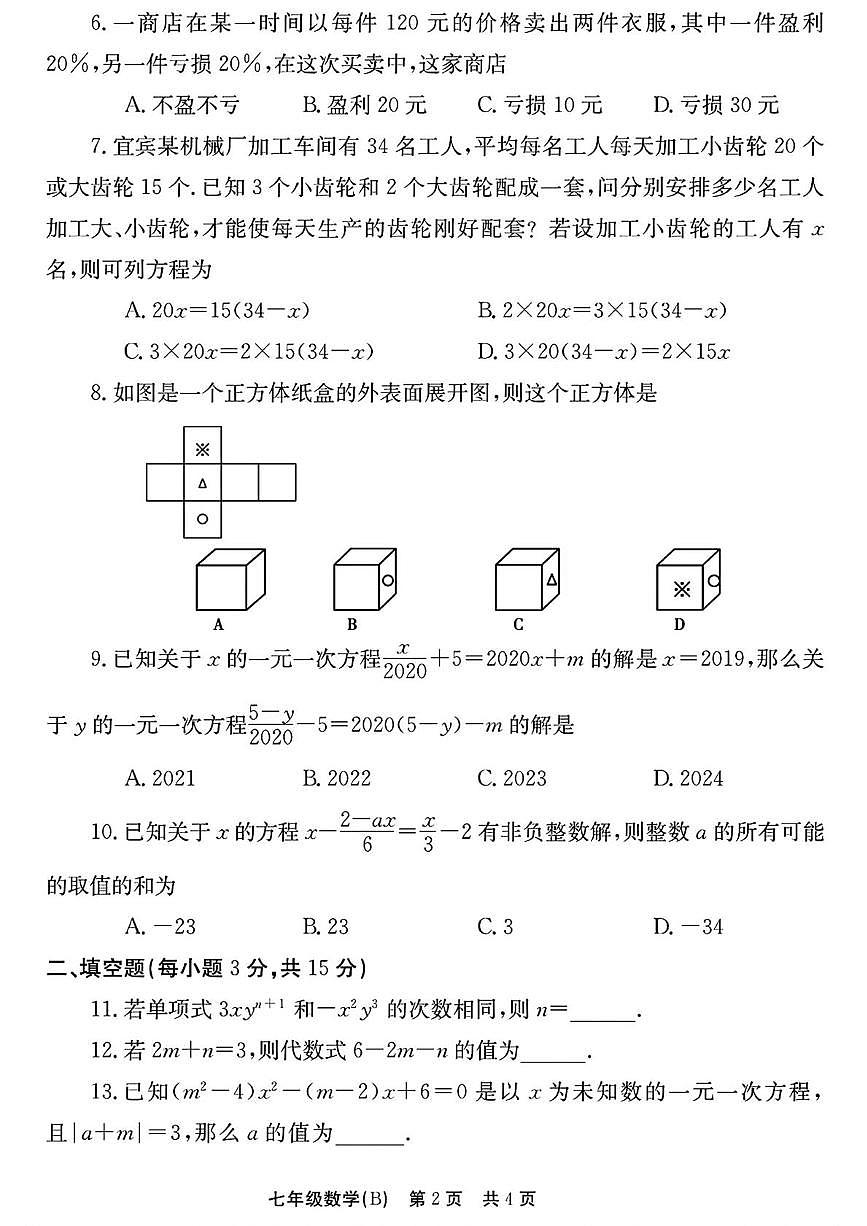 河南省安阳市林州市2025-2026学年七年级上学期12月月考数学试卷(B卷)第2页