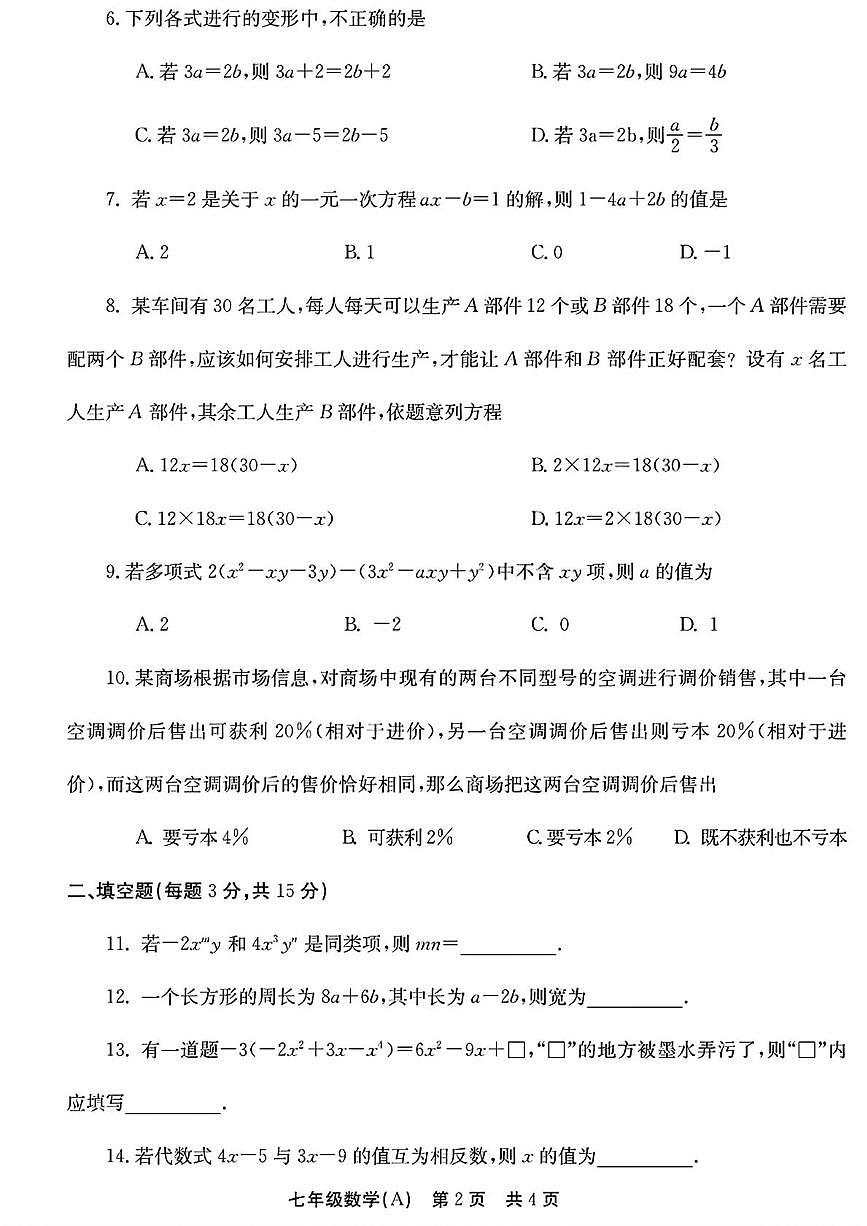 河南省安阳市林州市2025-2026学年七年级上学期12月月考数学试卷(A卷)第2页