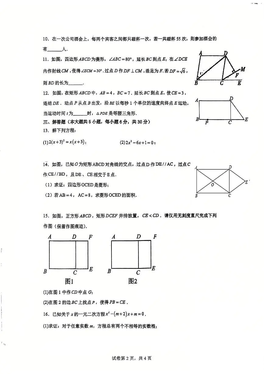 江西省九江市第一中学2025-2026学年上学期10月月考九年级数学试题第2页
